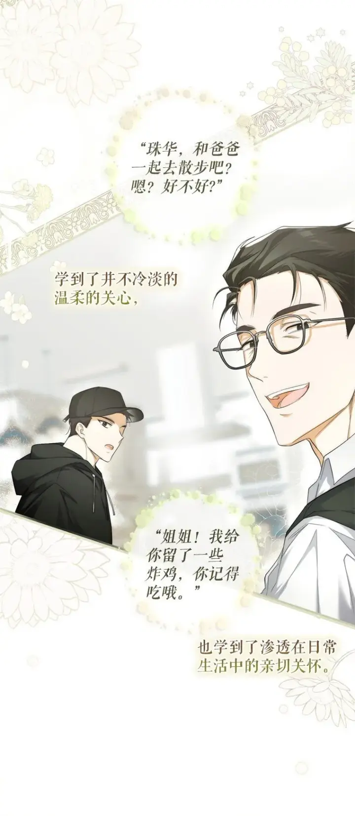 《被占用的身体》1. 如梦初醒图91