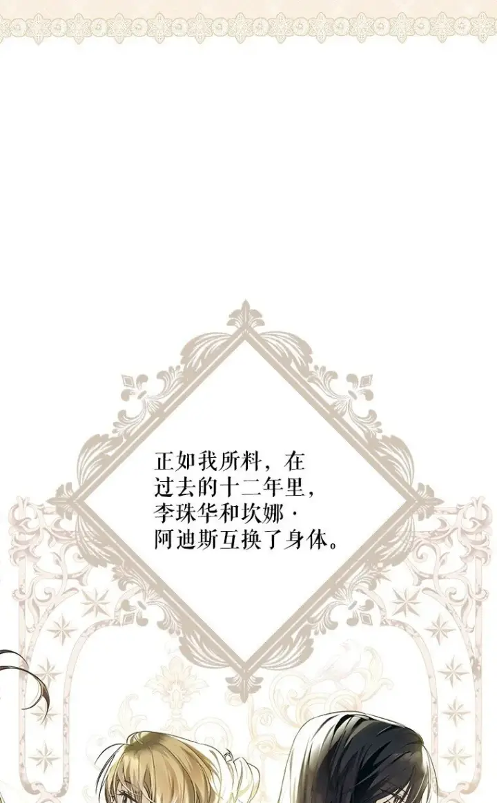 《被占用的身体》2. 大梦先觉图10