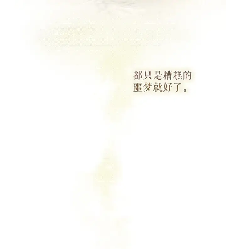 《被占用的身体》2. 大梦先觉图103