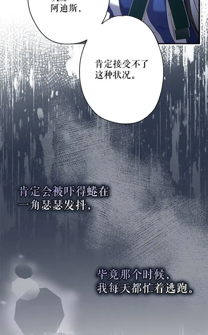《被占用的身体》2. 大梦先觉图106