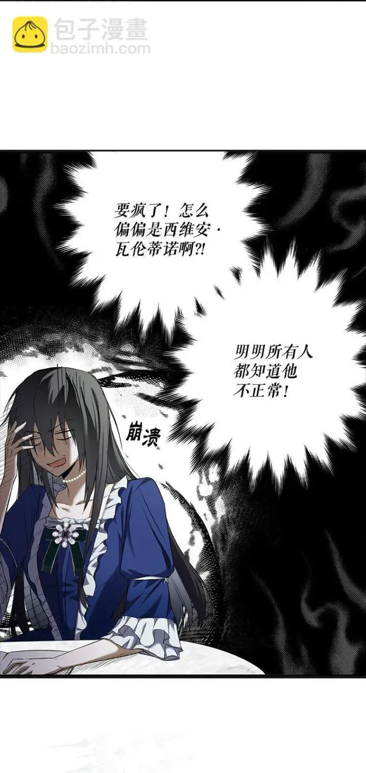 《被占用的身体》2. 大梦先觉图21