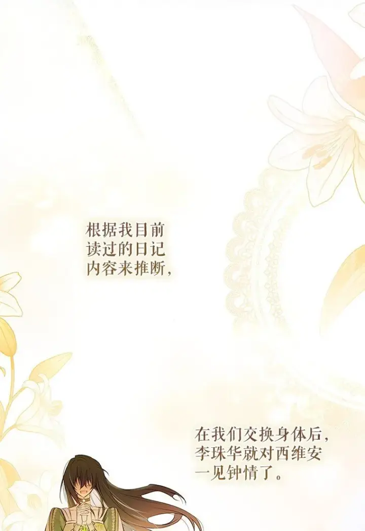 《被占用的身体》2. 大梦先觉图24