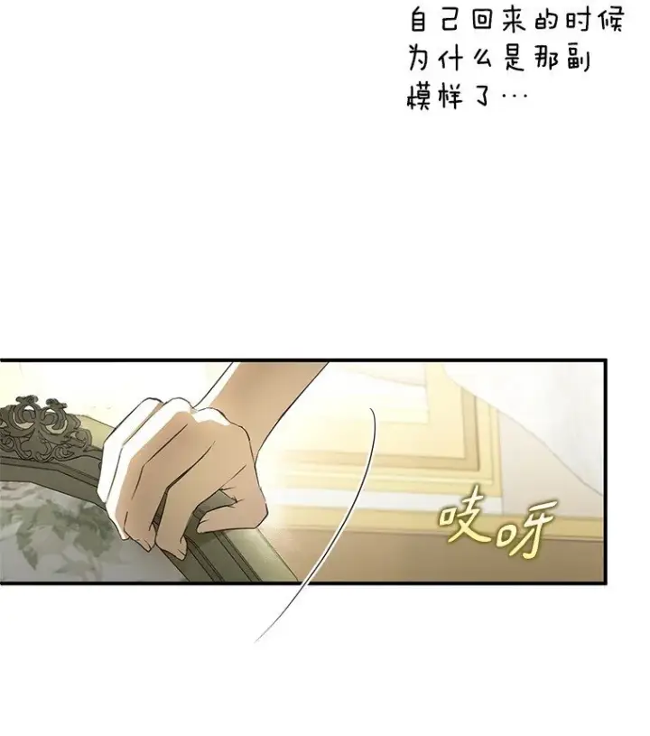 《被占用的身体》2. 大梦先觉图37