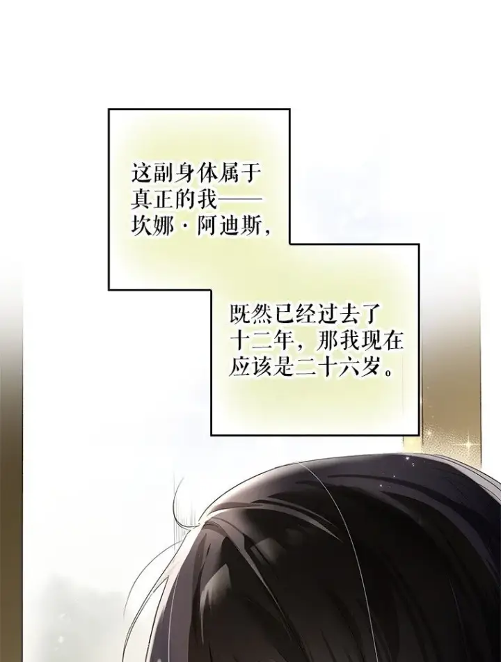 《被占用的身体》2. 大梦先觉图39