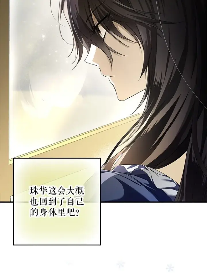 《被占用的身体》2. 大梦先觉图40