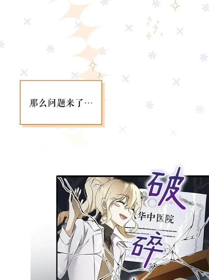 《被占用的身体》2. 大梦先觉图42