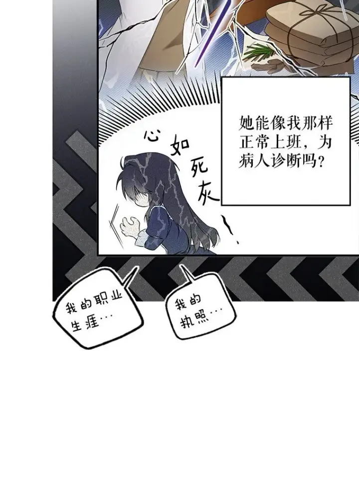 《被占用的身体》2. 大梦先觉图43