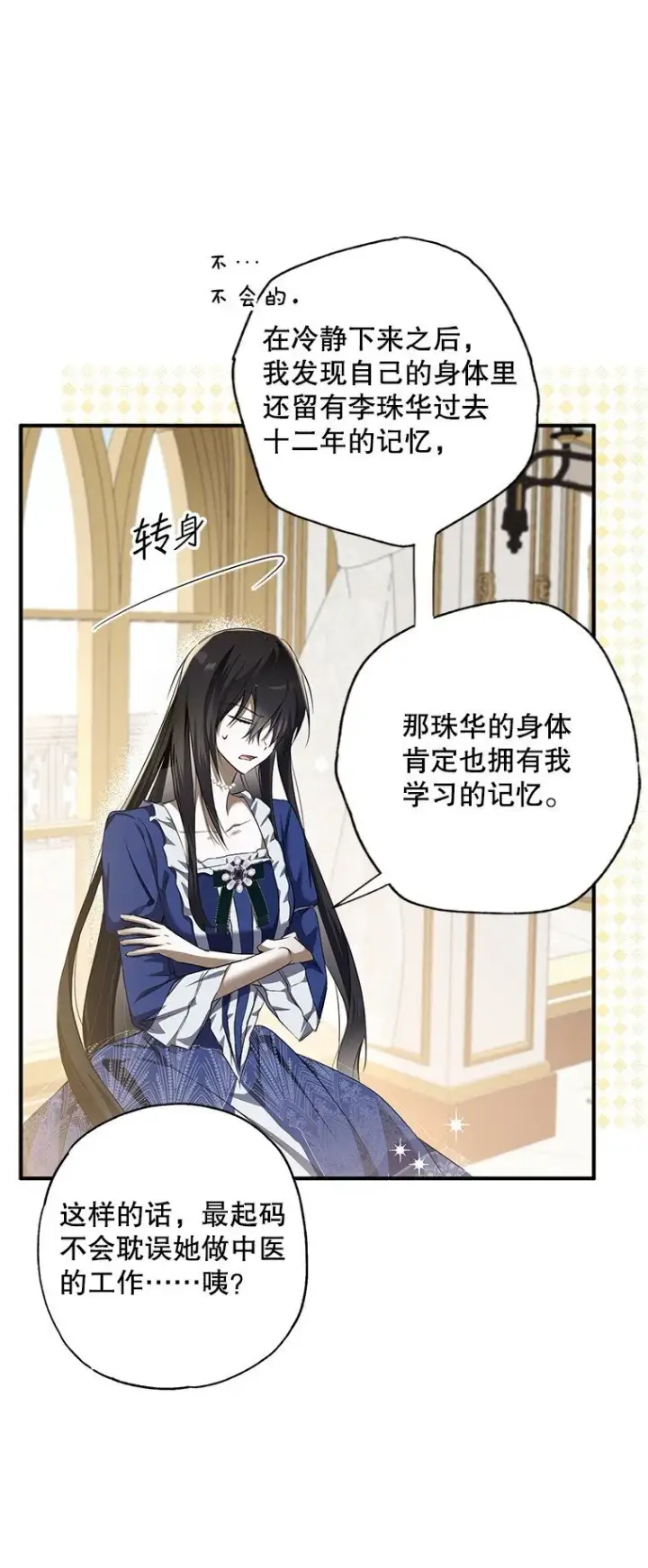 《被占用的身体》2. 大梦先觉图44