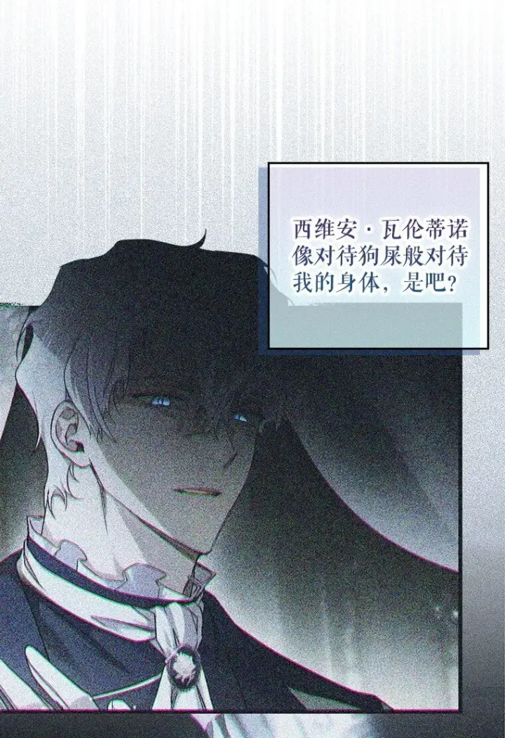 《被占用的身体》2. 大梦先觉图57