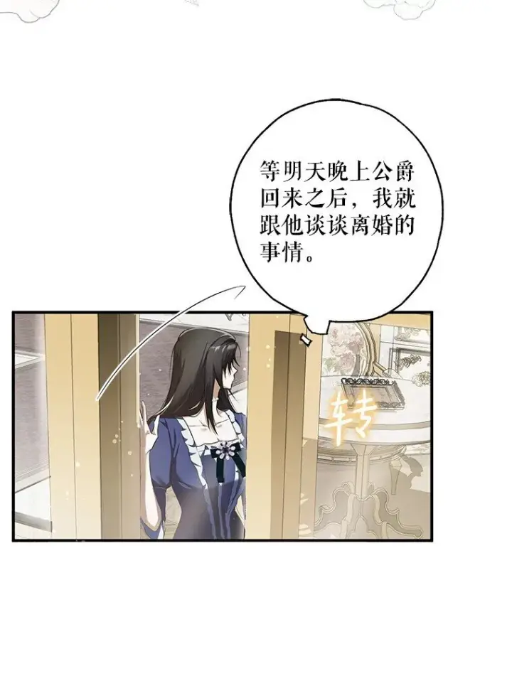 《被占用的身体》2. 大梦先觉图60