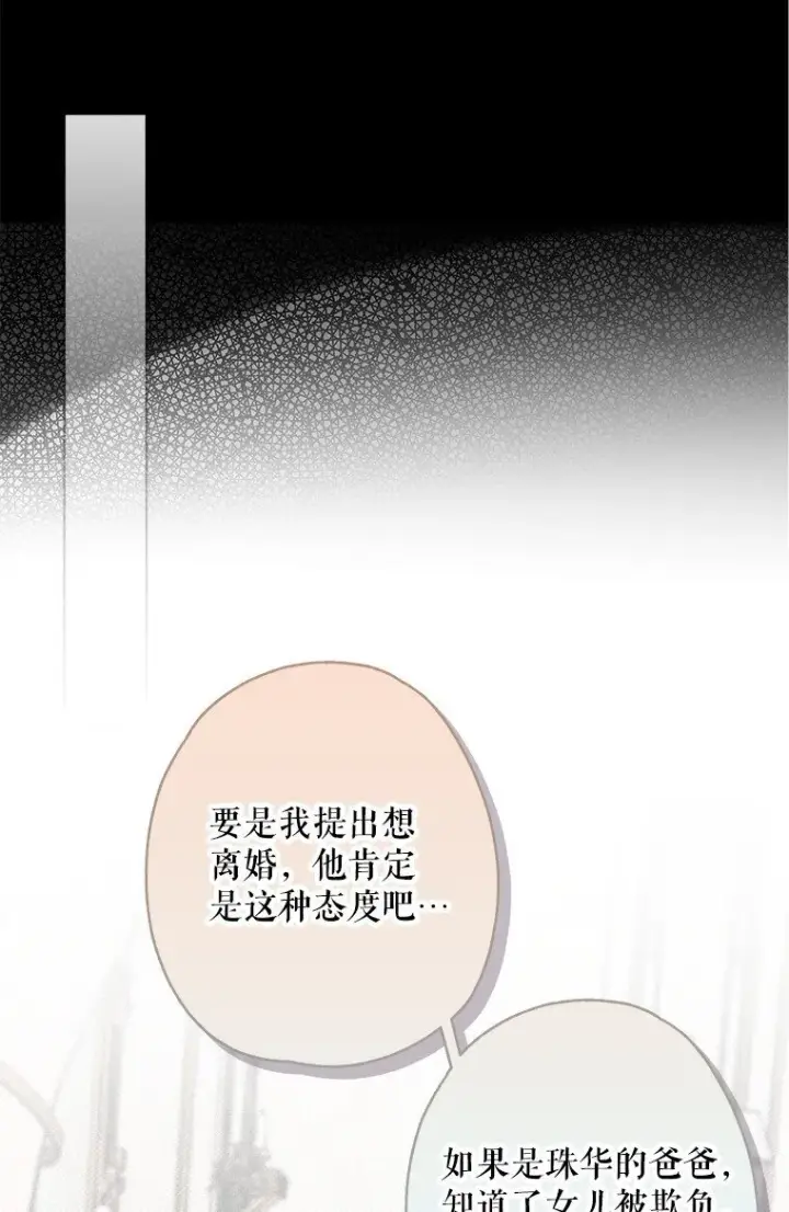 《被占用的身体》2. 大梦先觉图70