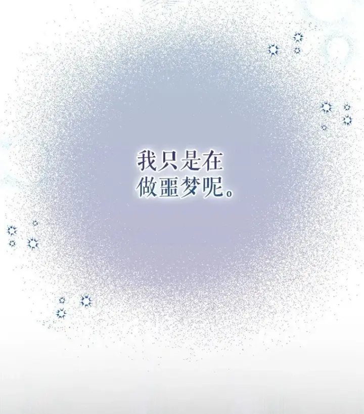 《被占用的身体》2. 大梦先觉图75