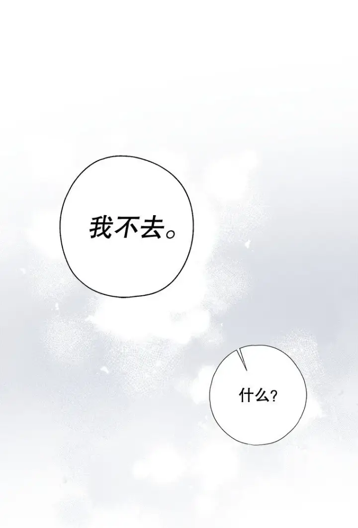 《被占用的身体》3. 先声夺人图11