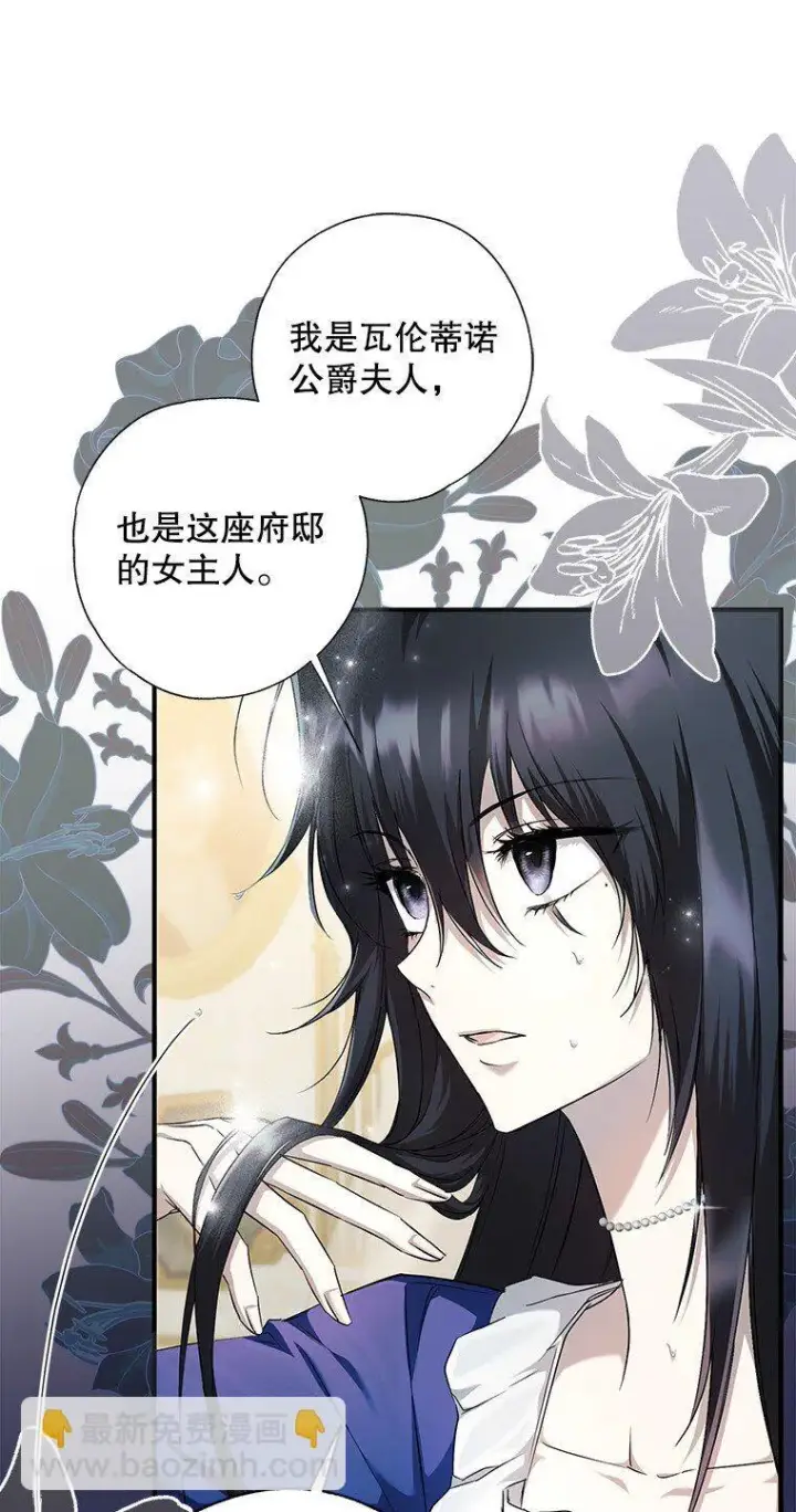《被占用的身体》3. 先声夺人图17