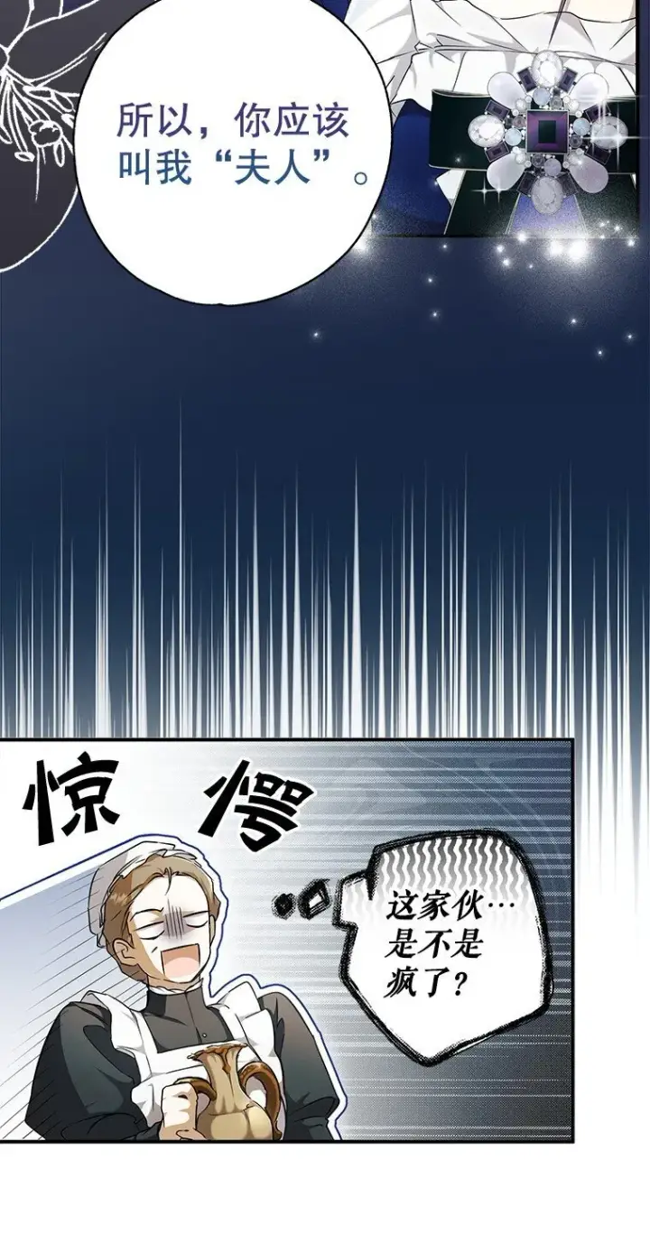 《被占用的身体》3. 先声夺人图18