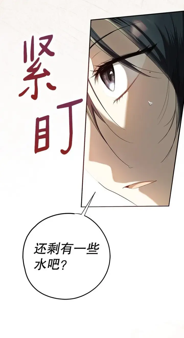 《被占用的身体》3. 先声夺人图29
