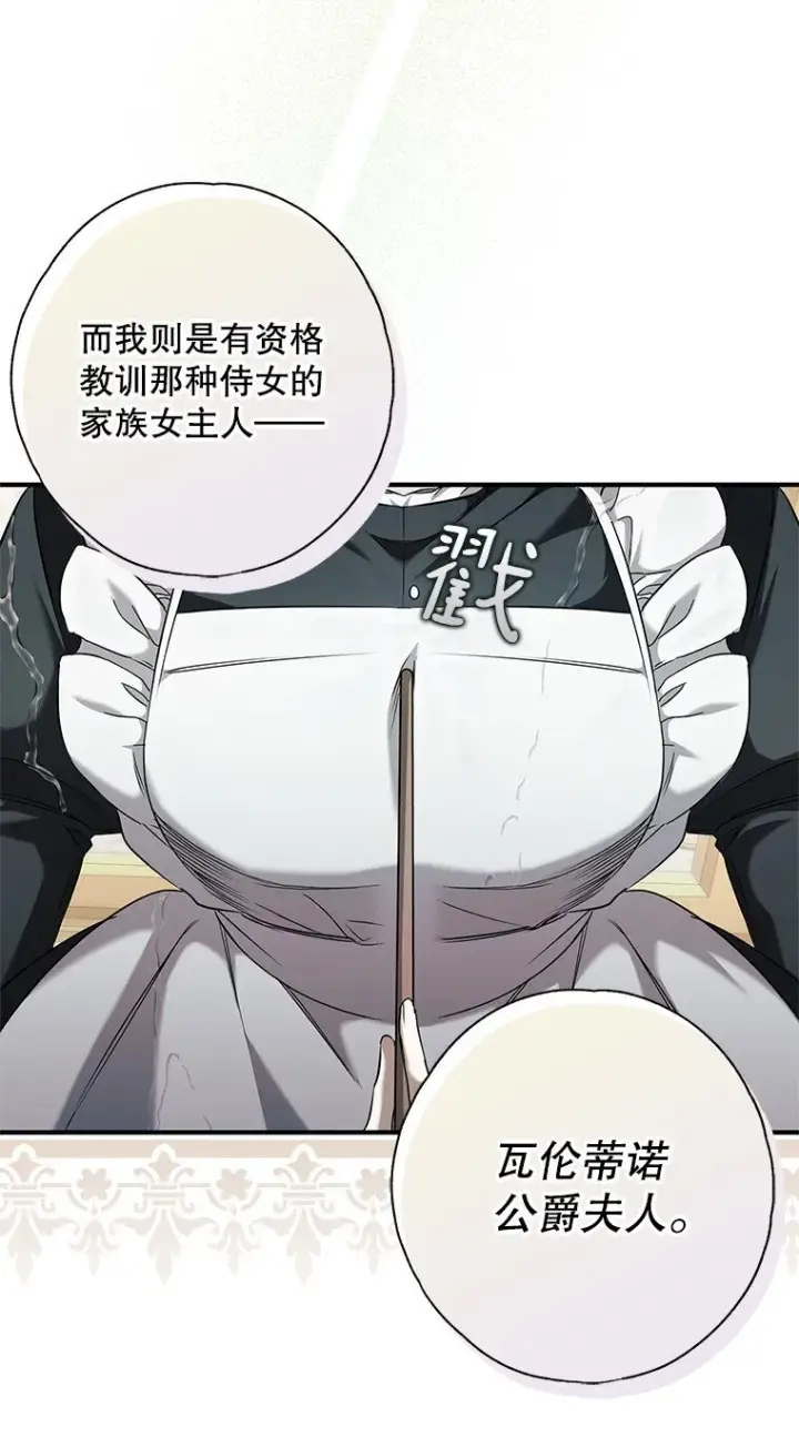 《被占用的身体》3. 先声夺人图42