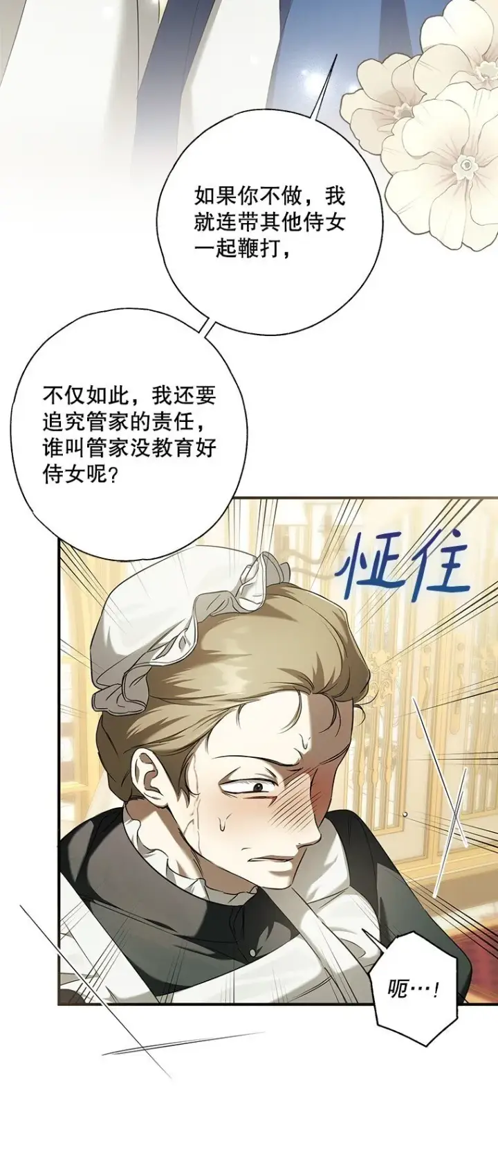 《被占用的身体》3. 先声夺人图44