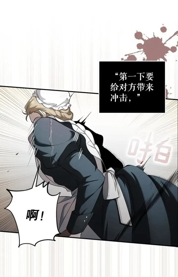 《被占用的身体》3. 先声夺人图55