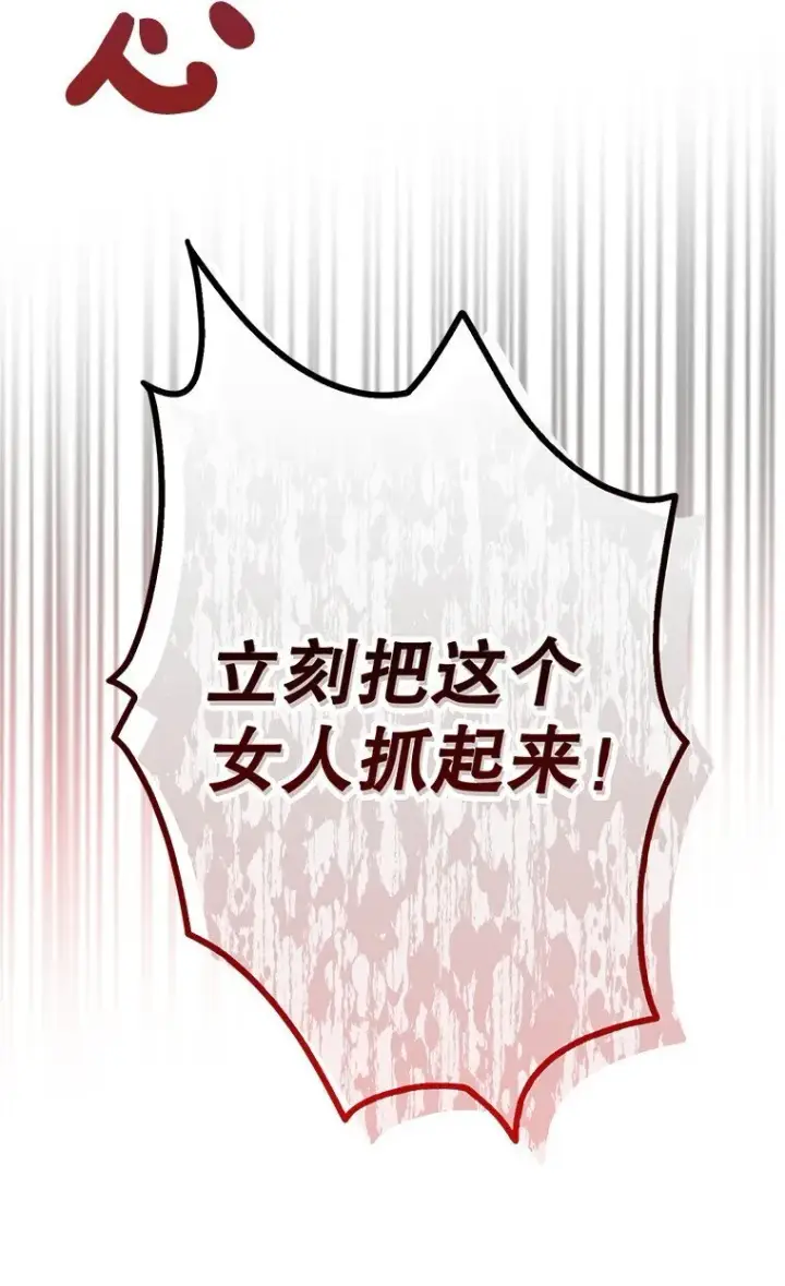《被占用的身体》4. 略施惩戒图15