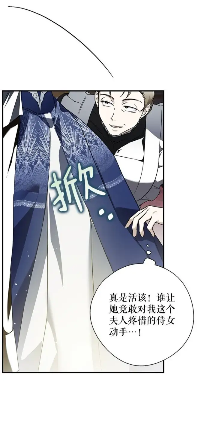 《被占用的身体》4. 略施惩戒图21