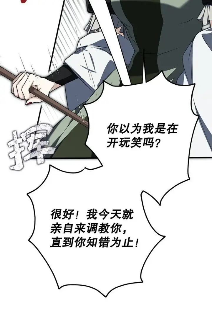 《被占用的身体》4. 略施惩戒图27