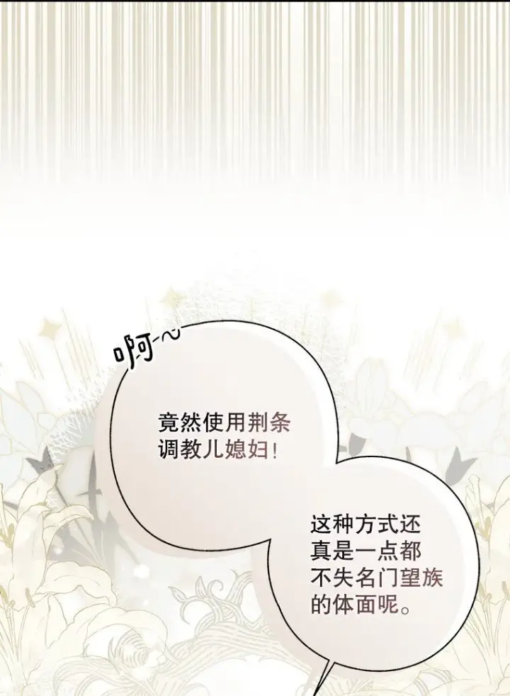 《被占用的身体》4. 略施惩戒图30