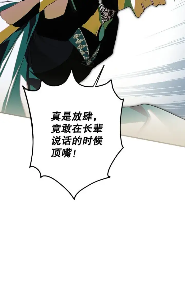 《被占用的身体》4. 略施惩戒图35