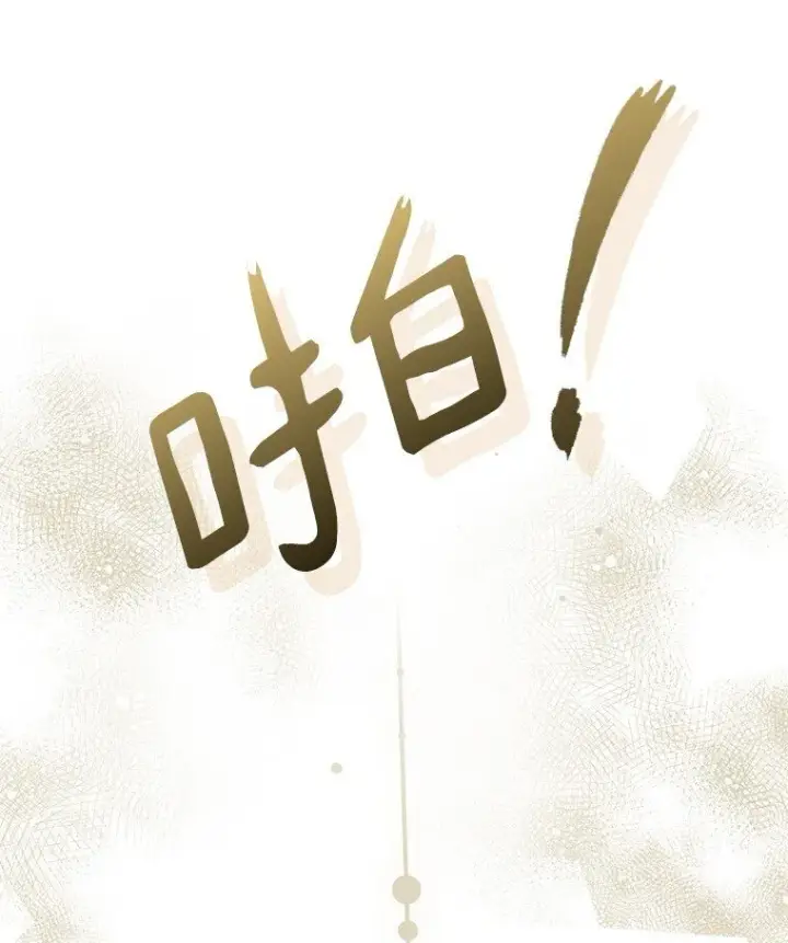 《被占用的身体》4. 略施惩戒图42