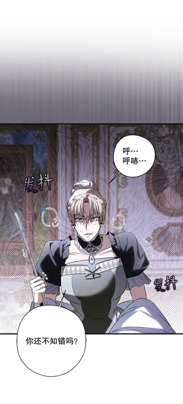 《被占用的身体》4. 略施惩戒图51