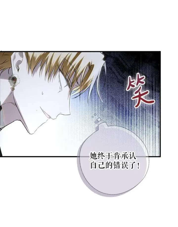 《被占用的身体》4. 略施惩戒图54