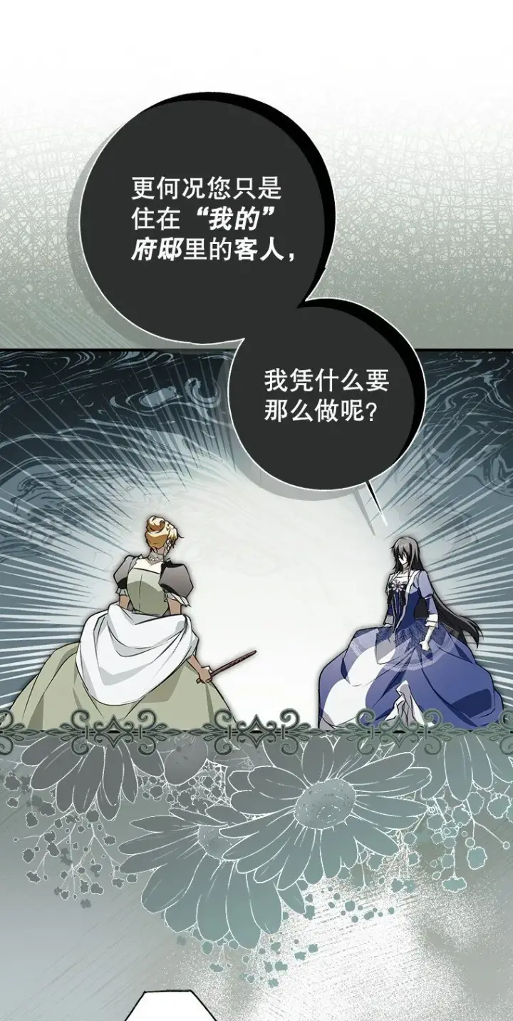《被占用的身体》4. 略施惩戒图58