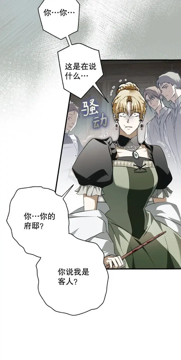 《被占用的身体》4. 略施惩戒图59