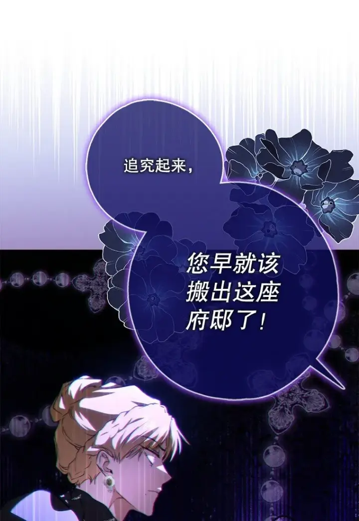 《被占用的身体》4. 略施惩戒图61