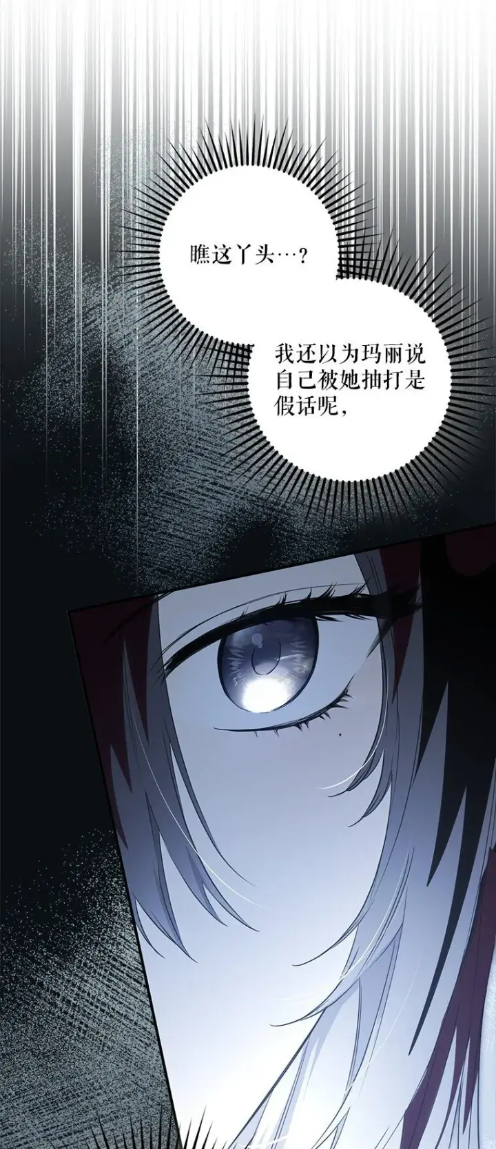《被占用的身体》4. 略施惩戒图7