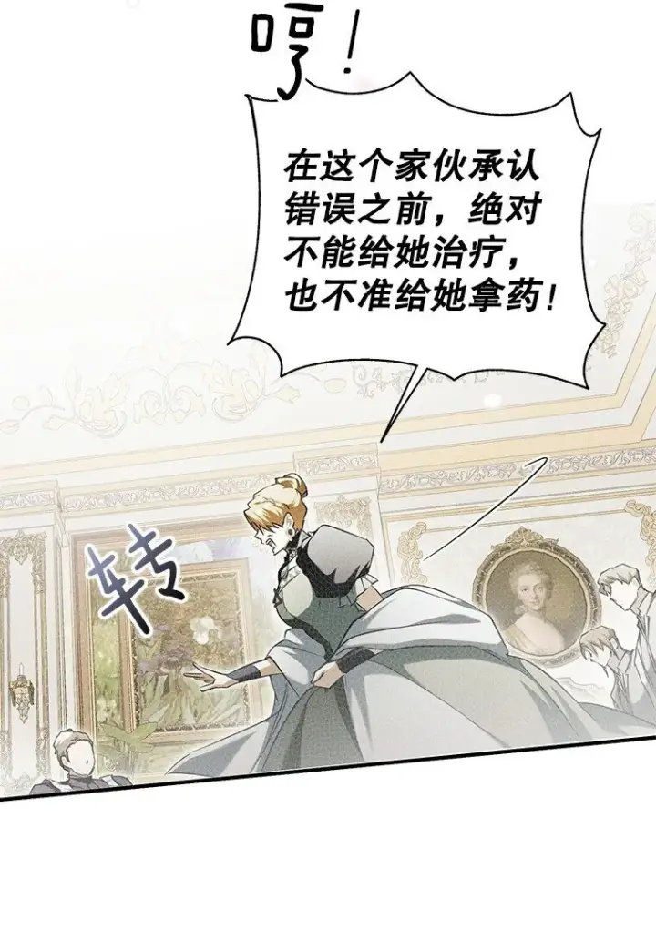 《被占用的身体》4. 略施惩戒图77