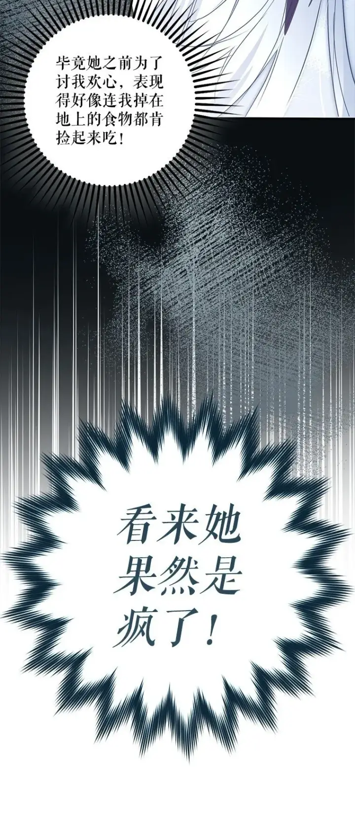 《被占用的身体》4. 略施惩戒图8