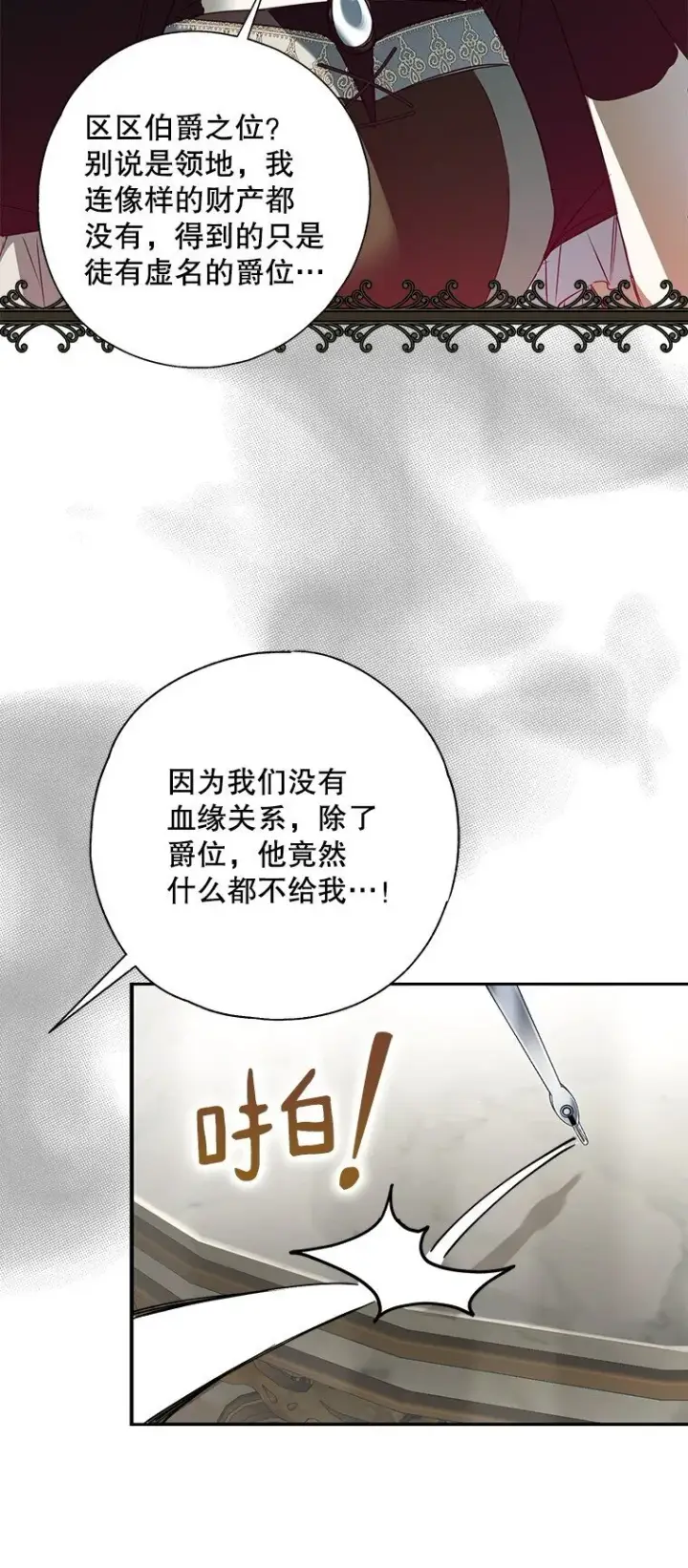 《被占用的身体》4. 略施惩戒图86