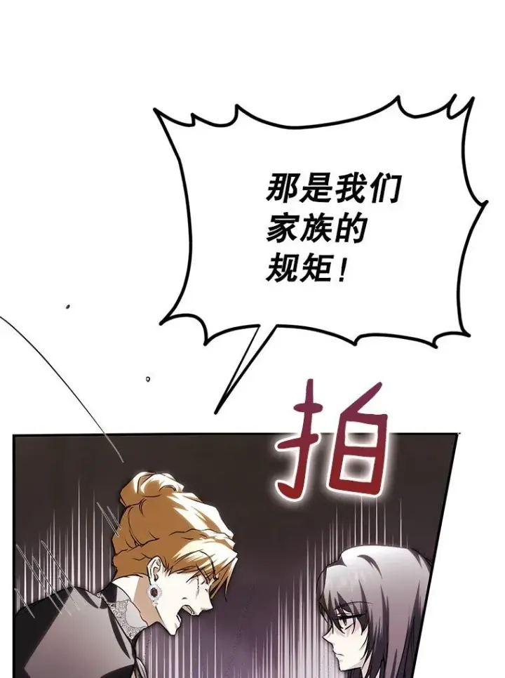 《被占用的身体》4. 略施惩戒图9