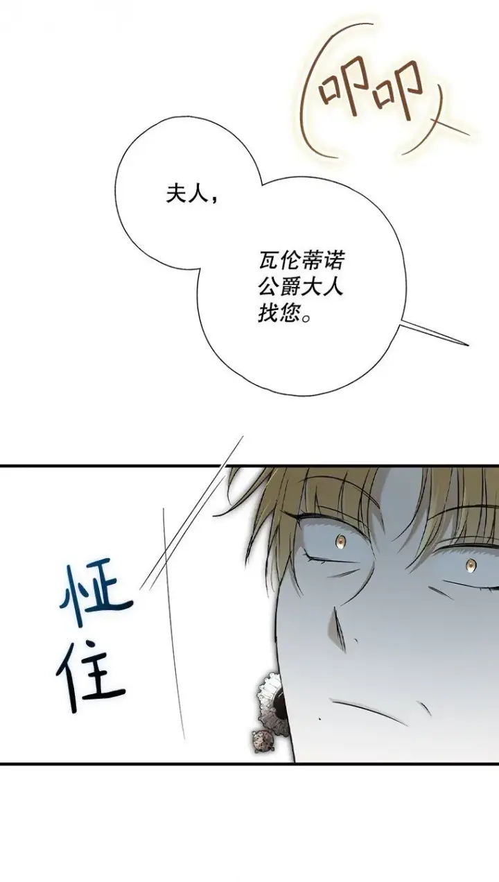 《被占用的身体》4. 略施惩戒图93