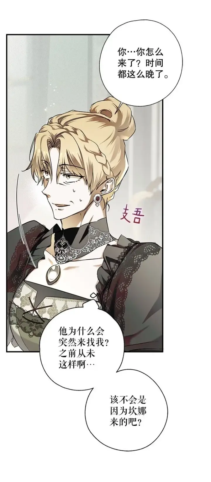 《被占用的身体》4. 略施惩戒图99