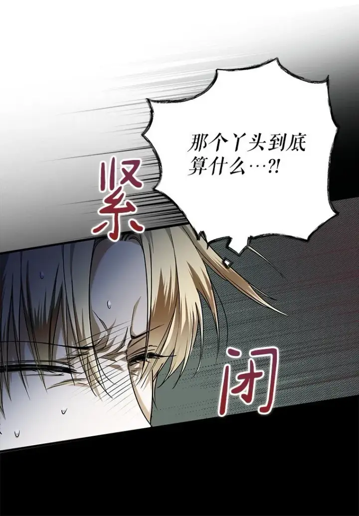 漫画《被占用的身体》5. 医人医己第12张图
