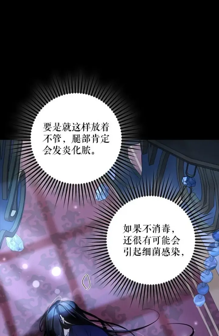 漫画《被占用的身体》5. 医人医己第42张图