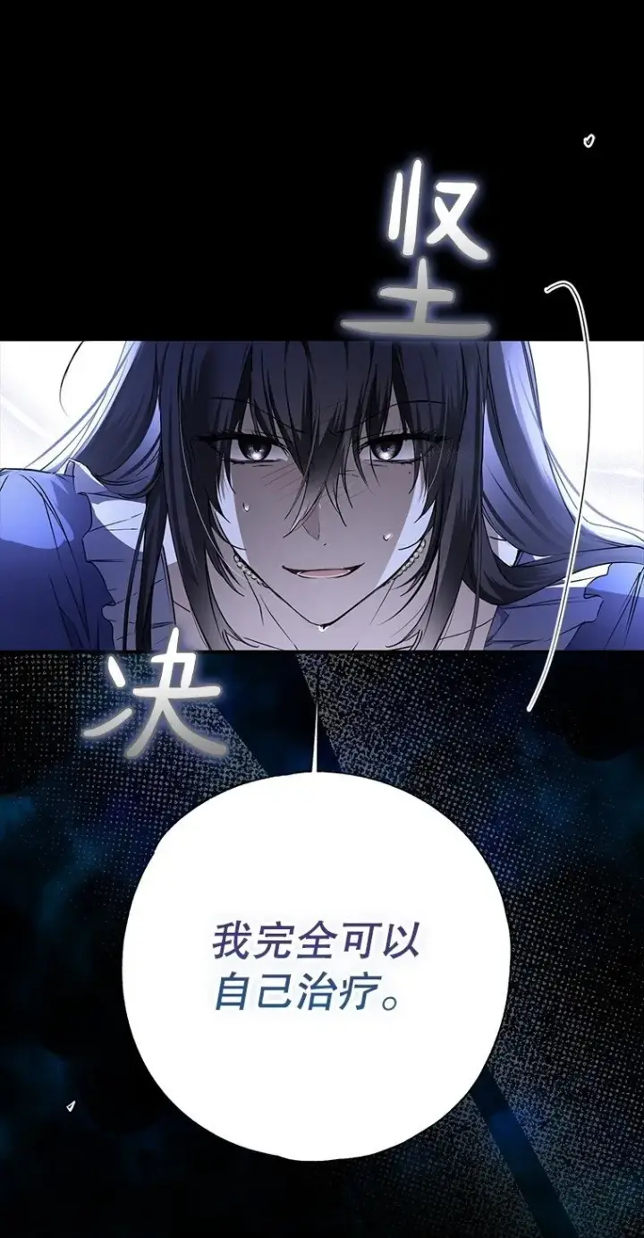 漫画《被占用的身体》5. 医人医己第50张图