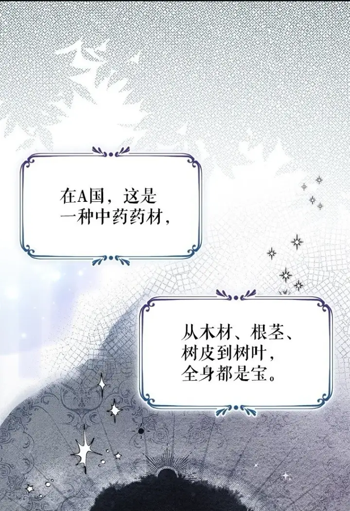 漫画《被占用的身体》5. 医人医己第61张图