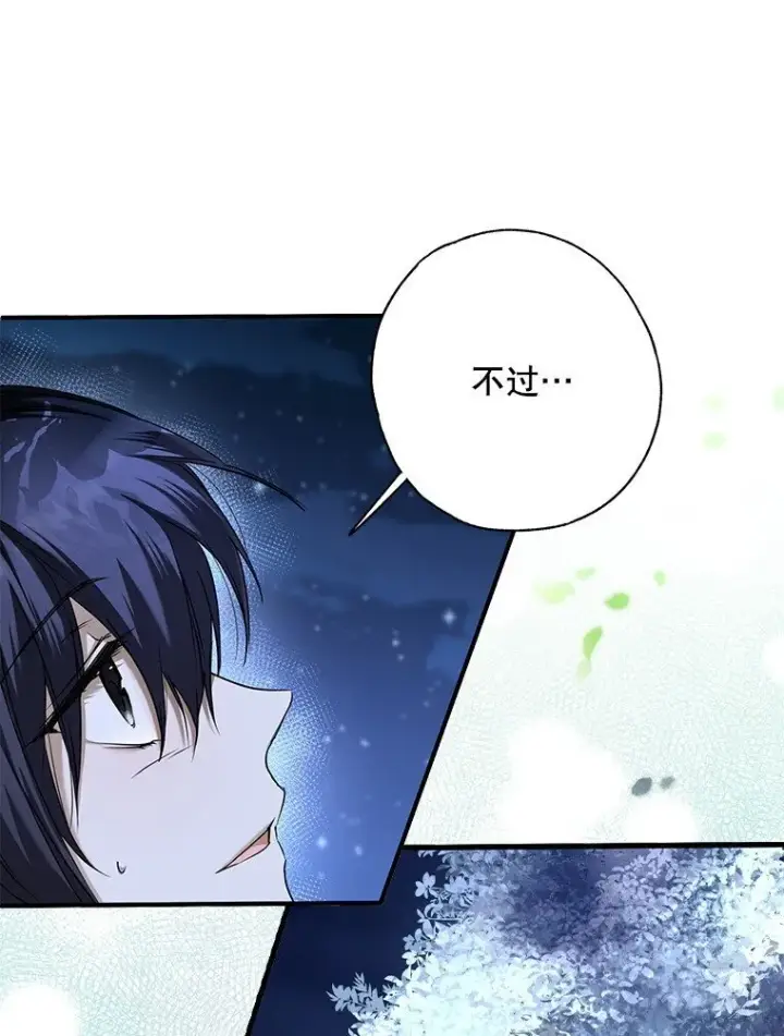 漫画《被占用的身体》5. 医人医己第69张图