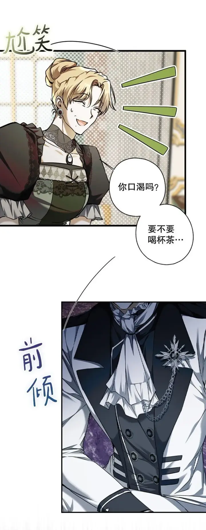 漫画《被占用的身体》5. 医人医己第7张图