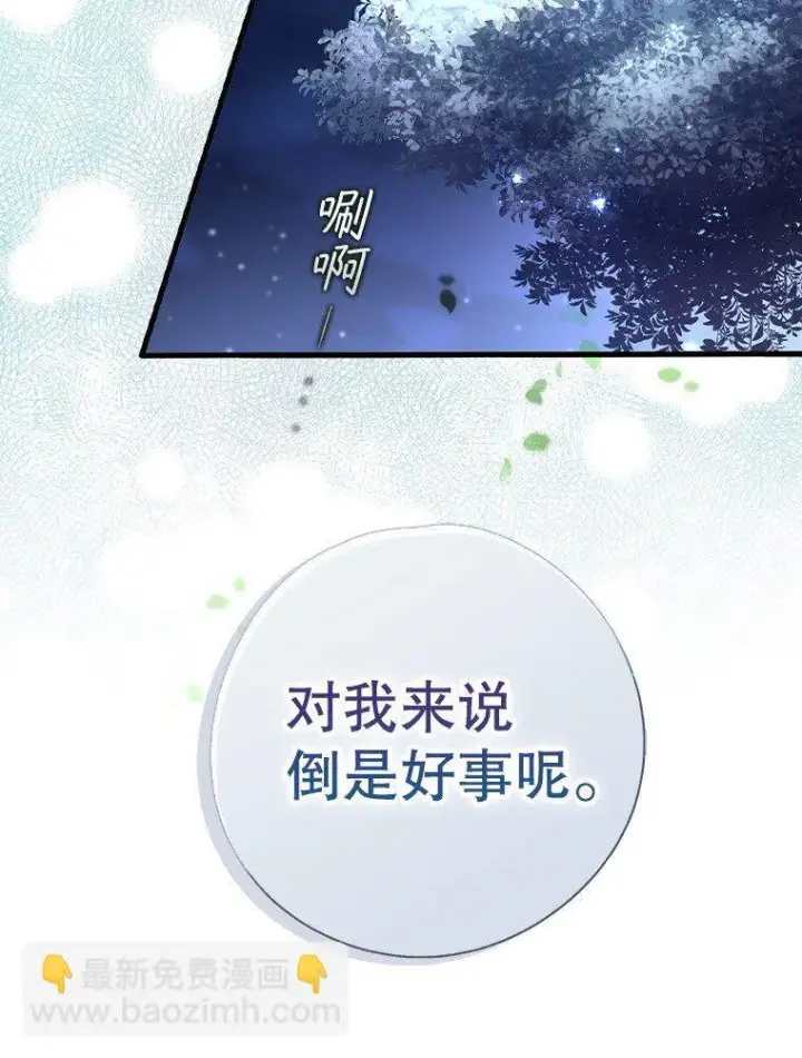 漫画《被占用的身体》5. 医人医己第70张图