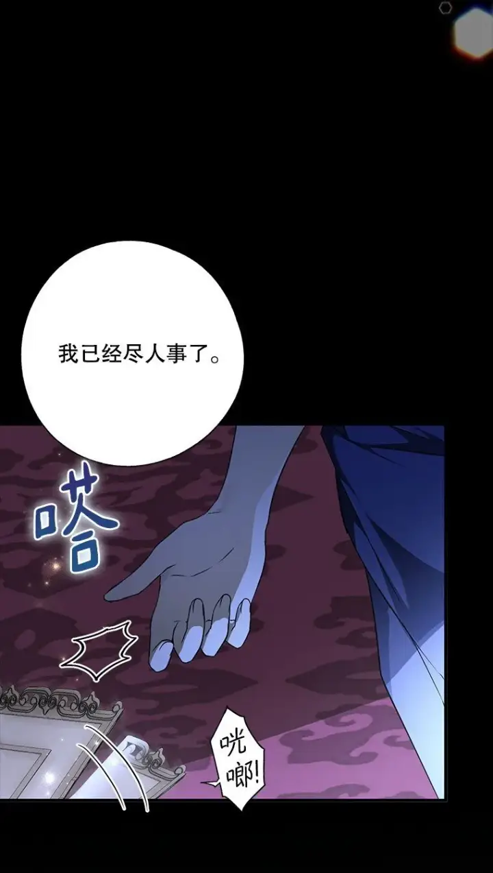 漫画《被占用的身体》5. 医人医己第77张图