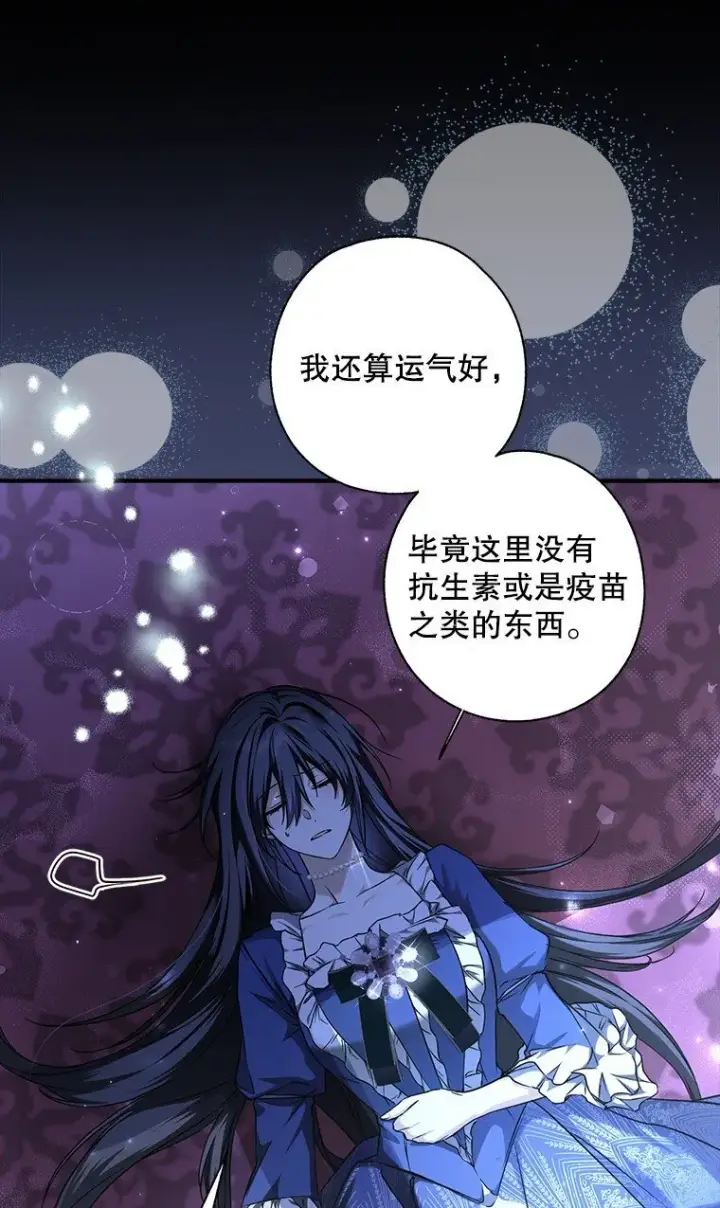 漫画《被占用的身体》5. 医人医己第78张图